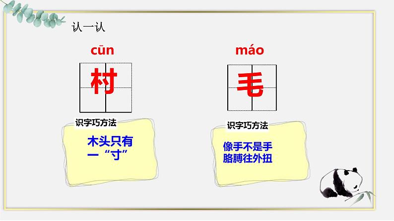 部编人教版一年级下册语文《吃水不忘挖井人》第1课时课件PPT第8页