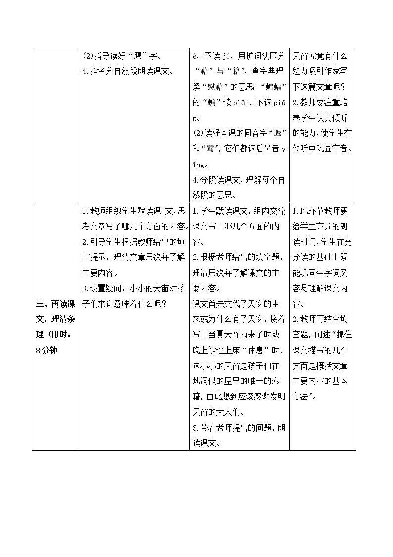 人教4语下 第1单元 3.天窗 PPT课件+教案02