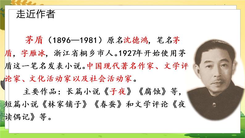 人教4语下 第1单元 3.天窗 PPT课件+教案03