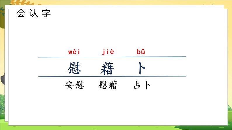 人教4语下 第1单元 3.天窗 PPT课件+教案05