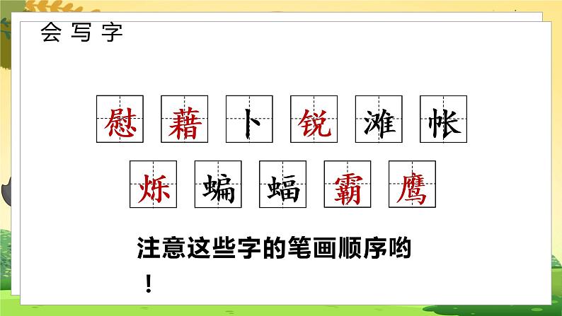 人教4语下 第1单元 3.天窗 PPT课件+教案06