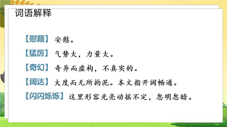 人教4语下 第1单元 3.天窗 PPT课件+教案07