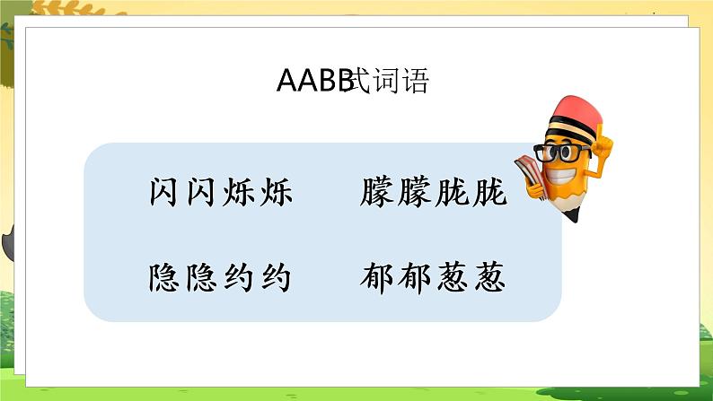 人教4语下 第1单元 3.天窗 PPT课件+教案08