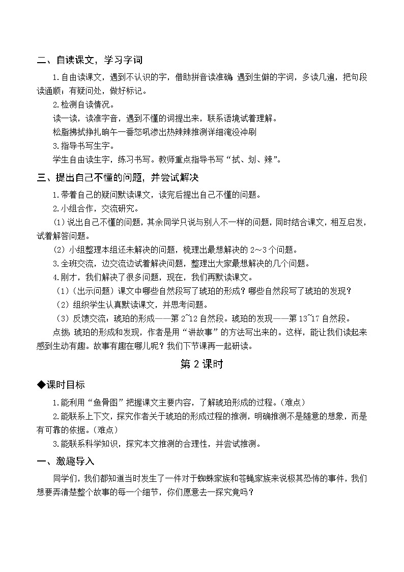 人教4语下 第2单元 5.琥珀 PPT课件+教案02