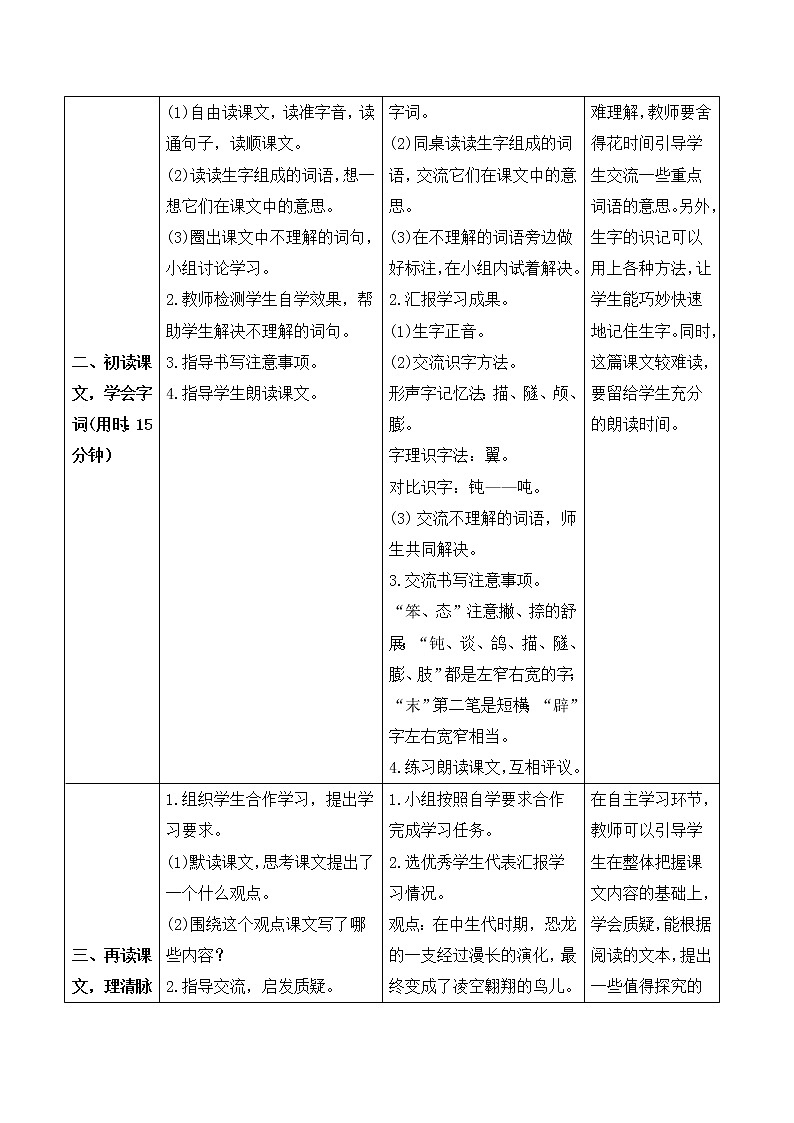 （导学案）6 飞向蓝天的恐龙第2页