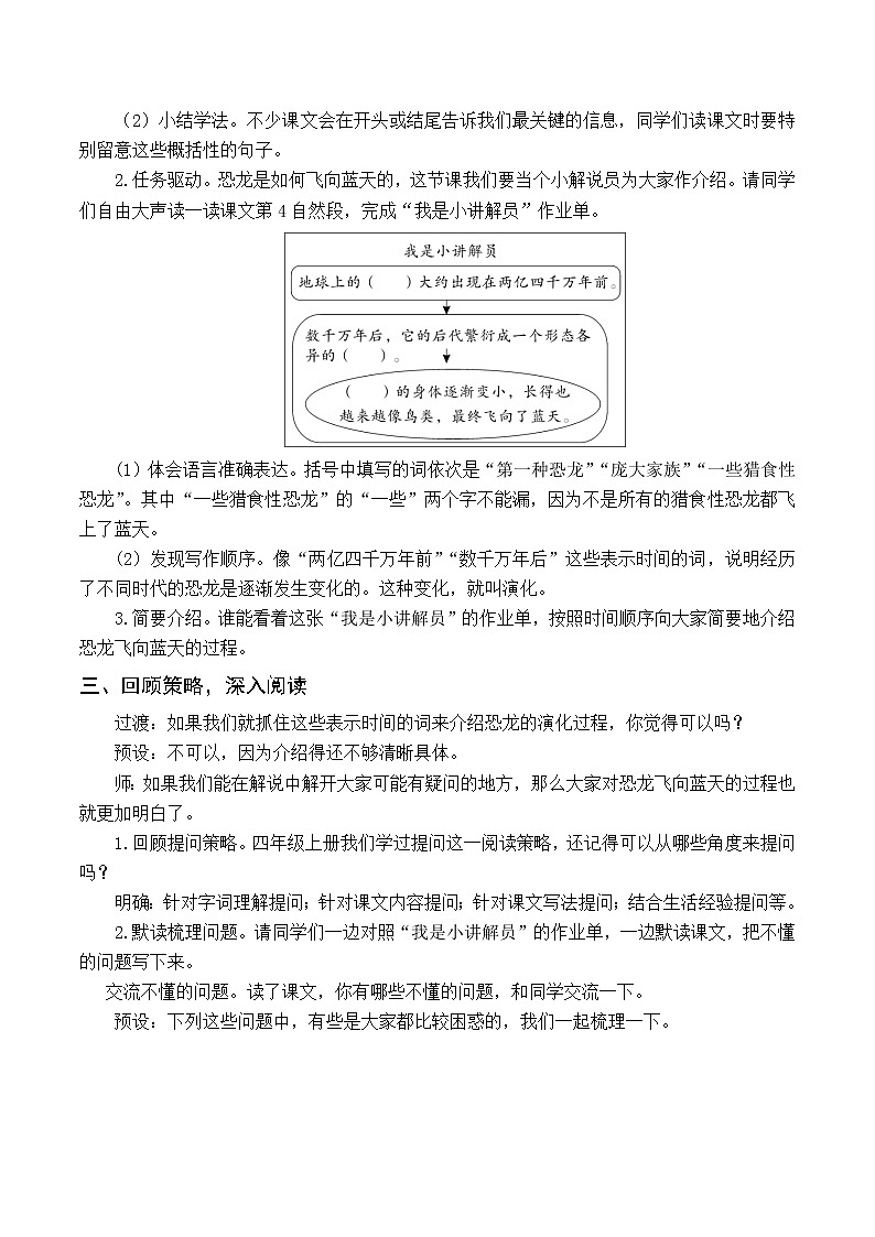 （教案与教学反思）6 飞向蓝天的恐龙第2页