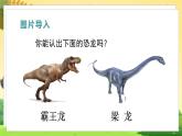 人教4语下 第2单元 6.飞向蓝天的恐龙 PPT课件+教案