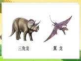 人教4语下 第2单元 6.飞向蓝天的恐龙 PPT课件+教案