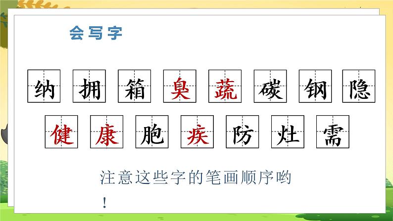 人教4语下 第2单元 7.纳米技术就在我们身边 PPT课件+教案07