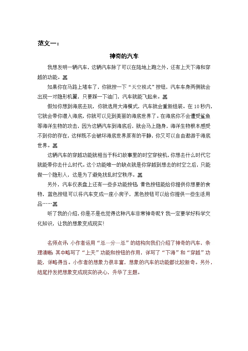 人教4语下 第2单元 习作二  我的奇思妙想 PPT课件+教案01