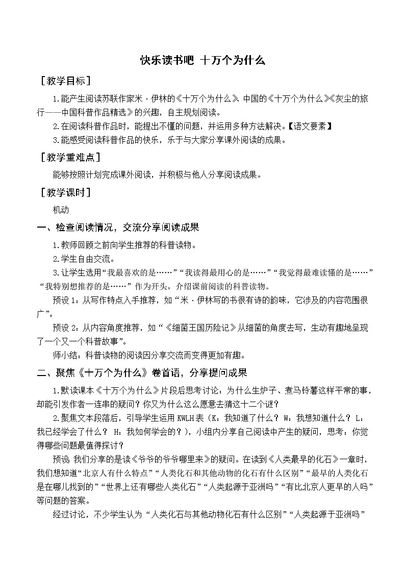 （教案与教学反思）快乐读书吧第1页