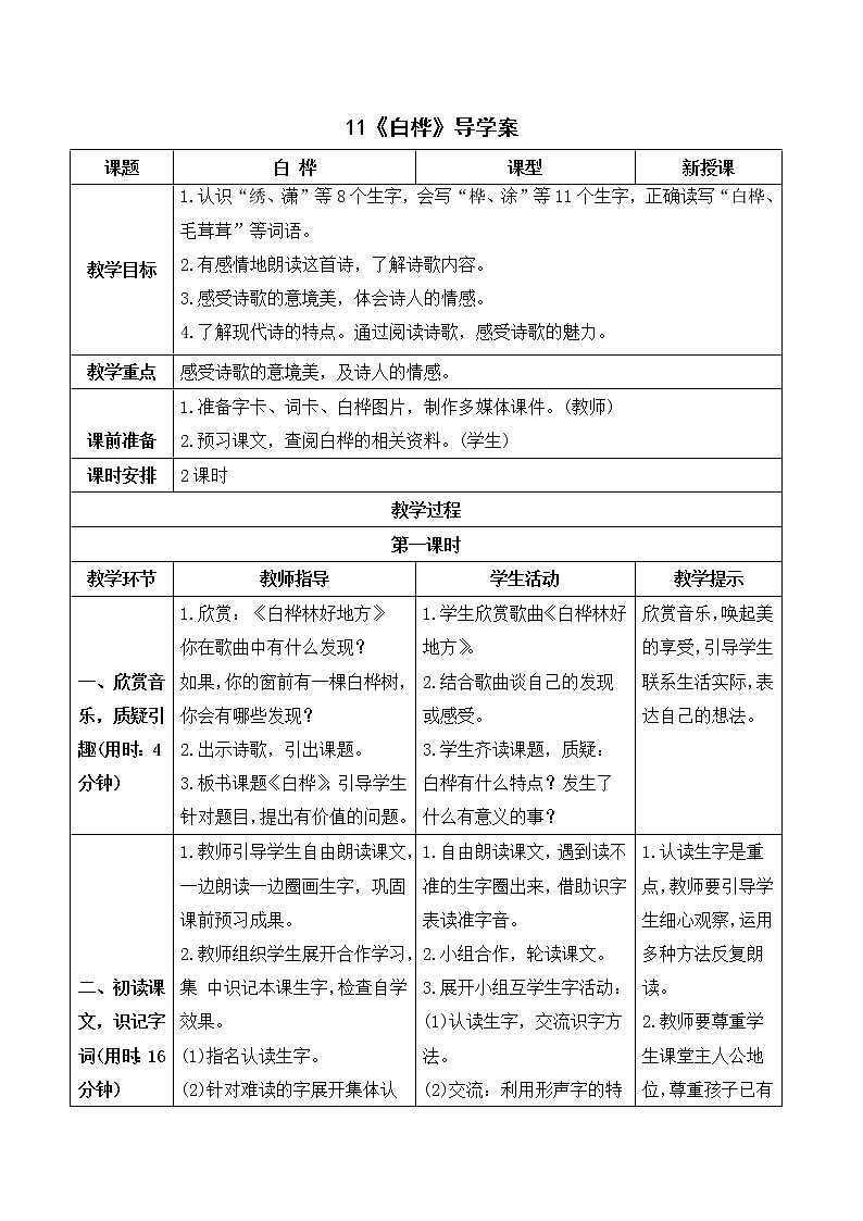 人教4语下 第3单元 11.白桦 PPT课件+教案01