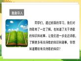 人教4语下 第3单元 综合性学习 PPT课件+教案