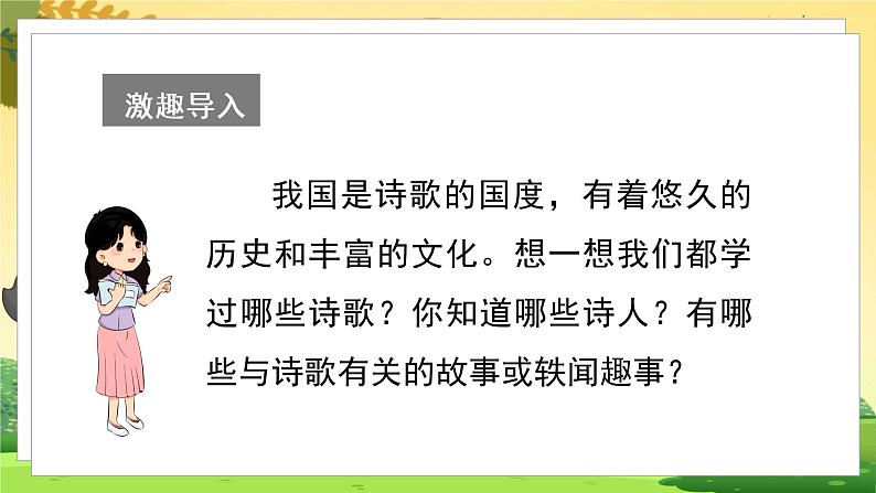 人教4语下 第3单元 综合性学习 PPT课件+教案03