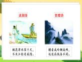 人教4语下 第3单元 综合性学习 PPT课件+教案