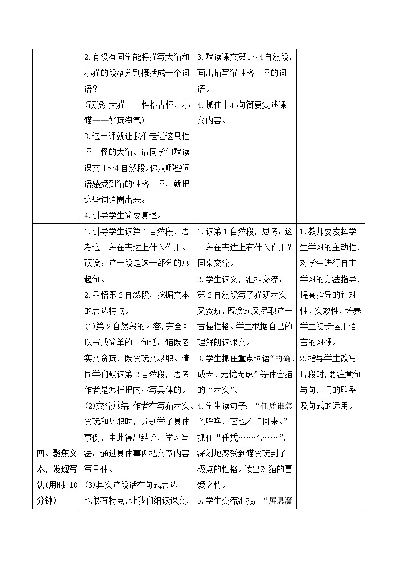（导学案）13 猫第3页