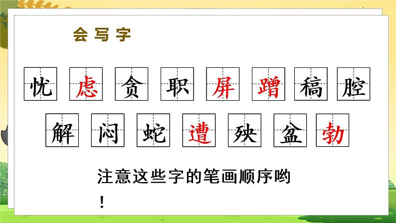 （教学课件）13.猫第8页