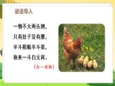 人教4语下 第4单元 14.母鸡 PPT课件+教案