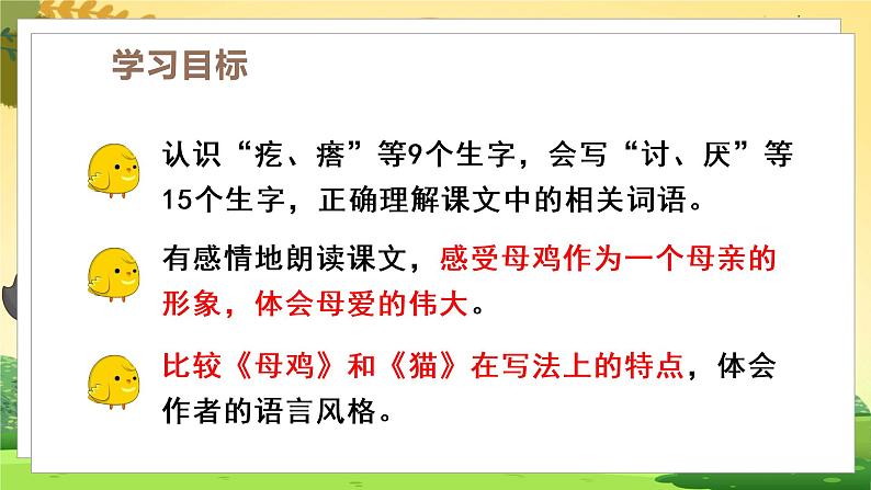 人教4语下 第4单元 14.母鸡 PPT课件+教案05