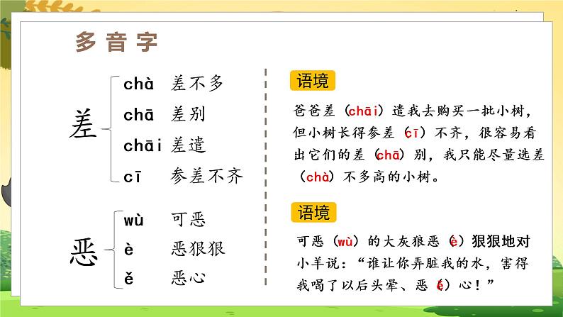 人教4语下 第4单元 14.母鸡 PPT课件+教案08