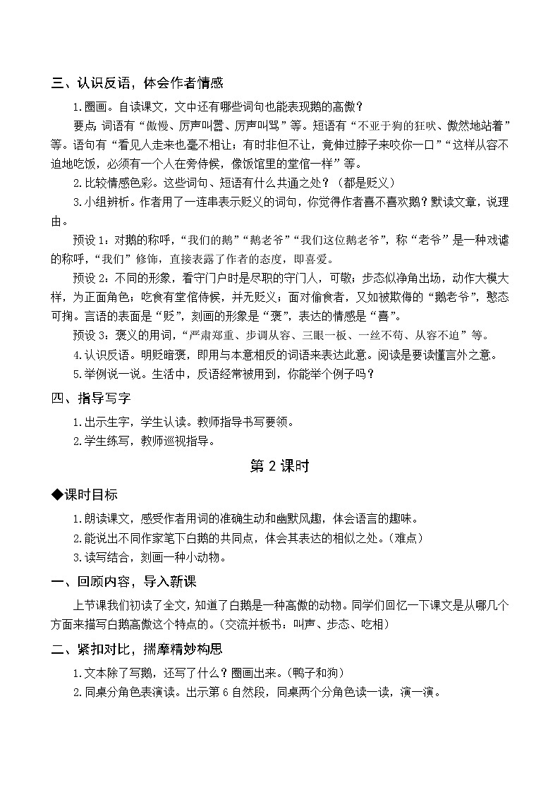 人教4语下 第4单元 15.白鹅 PPT课件+教案02