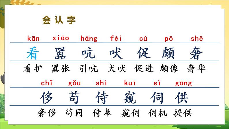 人教4语下 第4单元 15.白鹅 PPT课件+教案07