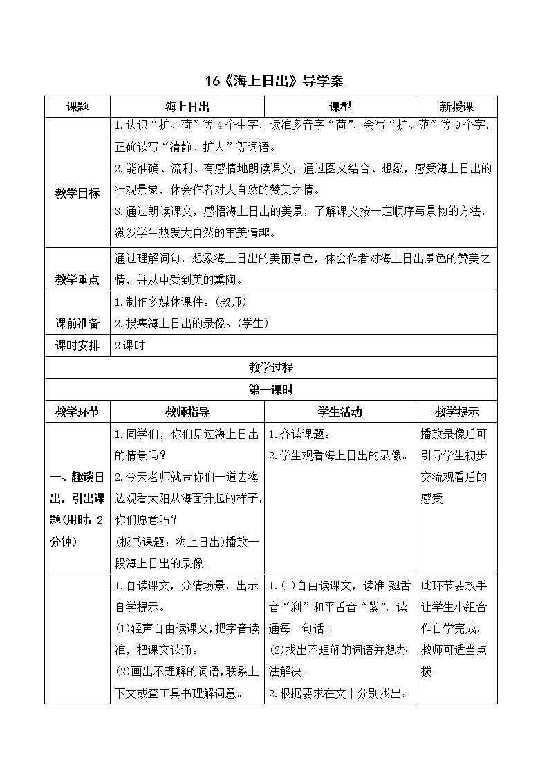 （导学案）16 海上日出第1页