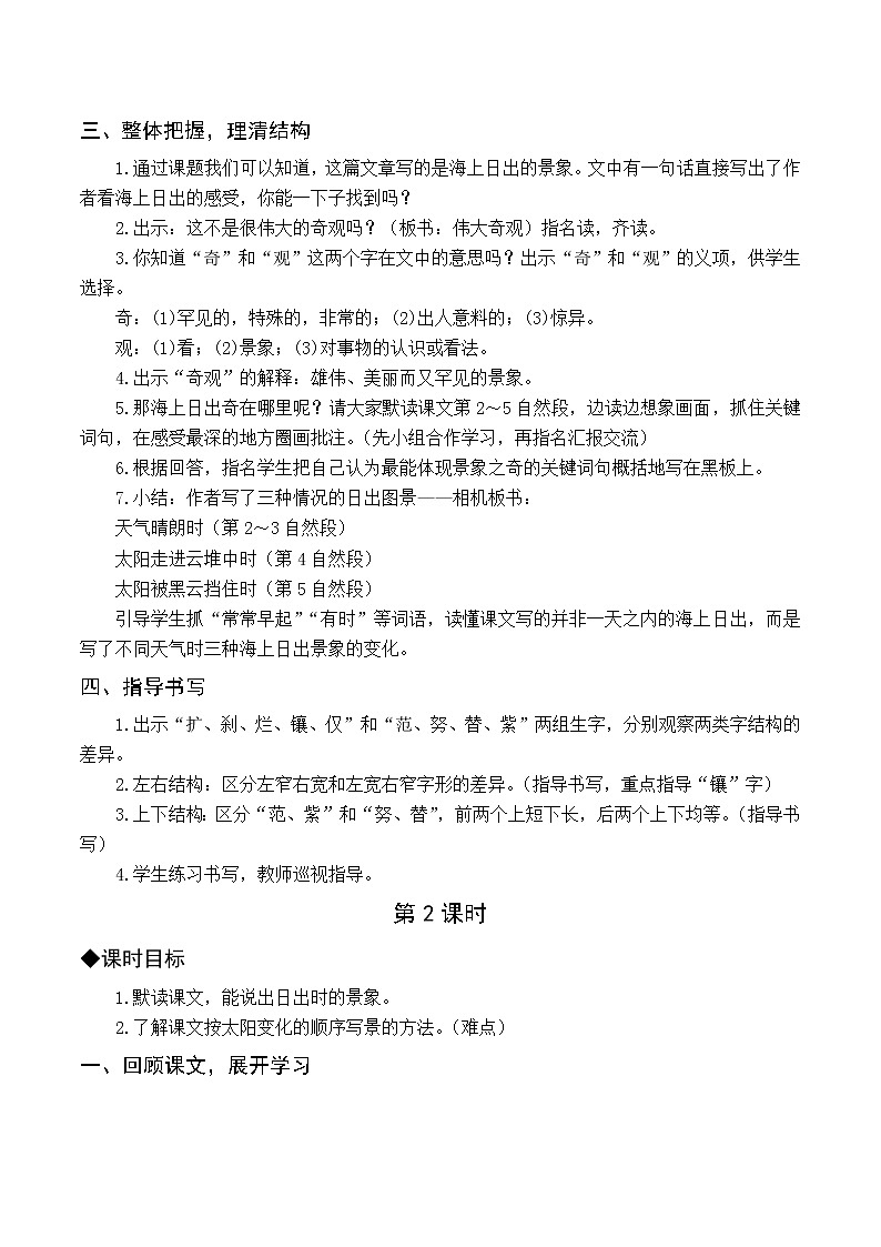 （教案与教学反思）16 海上日出第2页