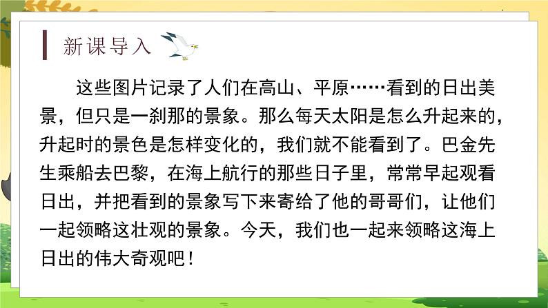 （教学课件）16海上日出第2页