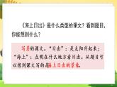 人教4语下 第5单元 16.海上日出 PPT课件+教案