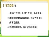 人教4语下 第6单元 18.文言文二则 PPT课件+教案