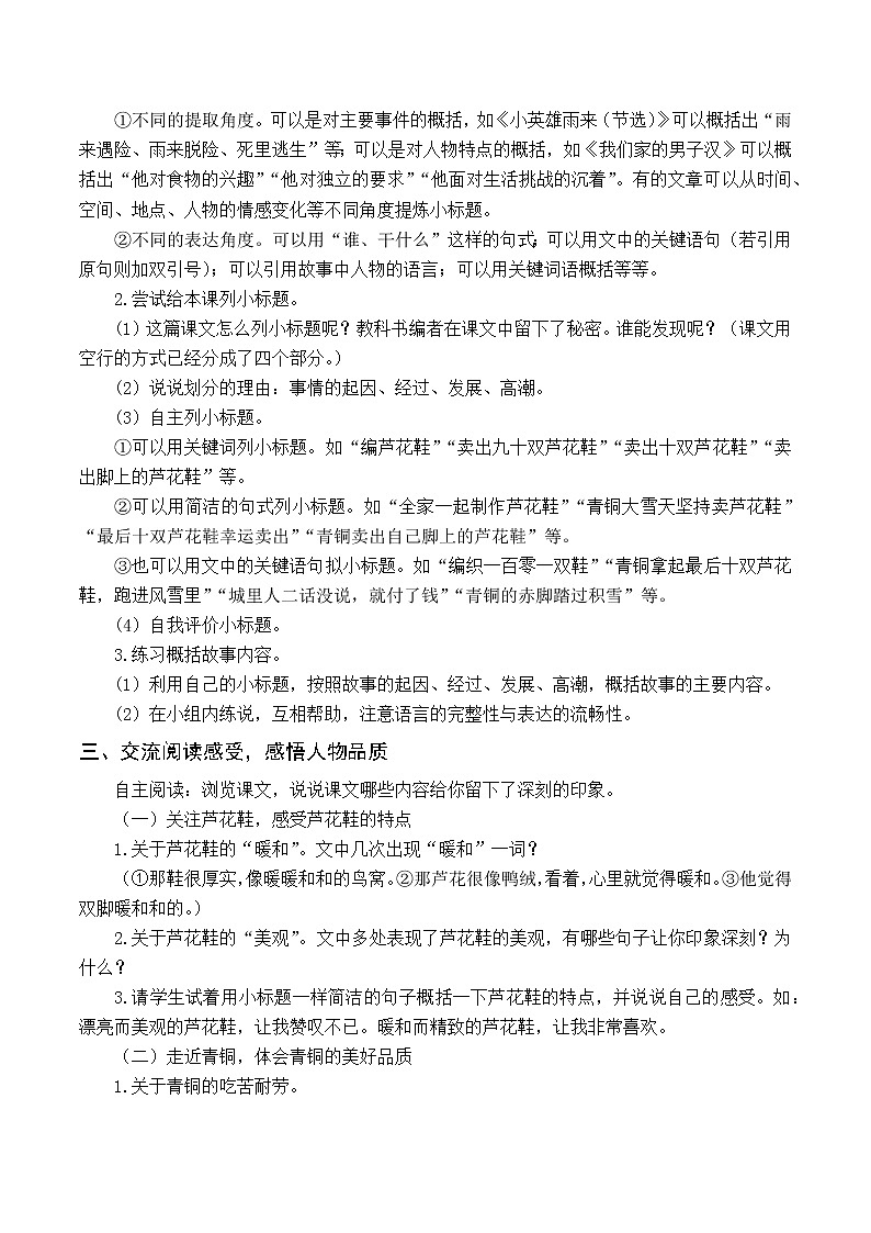（教案与教学反思）21 芦花鞋第2页