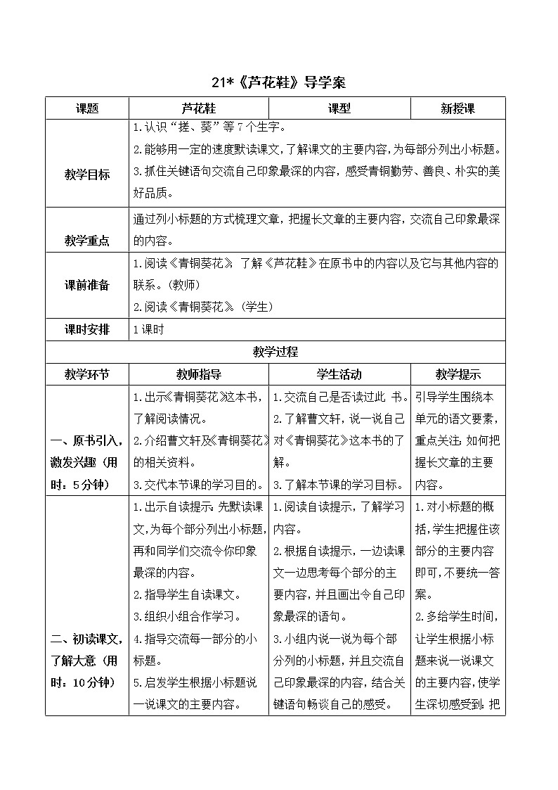 （导学案）21 芦花鞋第1页