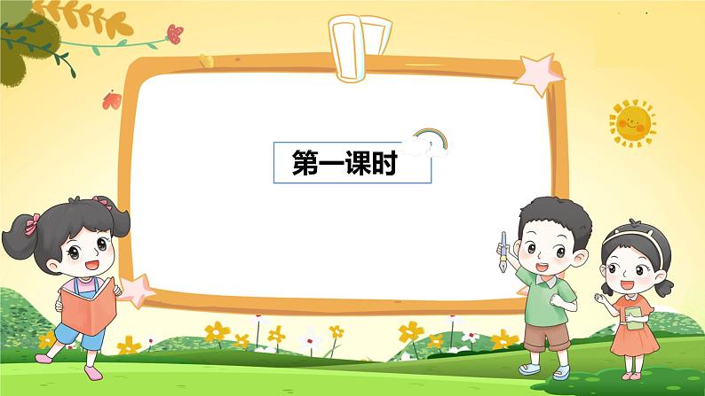 人教4语下 第8单元 26.宝葫芦的秘密（节选） PPT课件+教案03