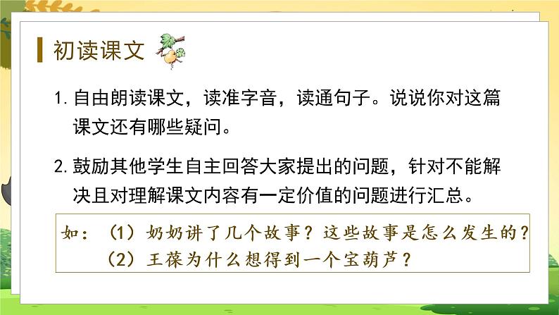 人教4语下 第8单元 26.宝葫芦的秘密（节选） PPT课件+教案05