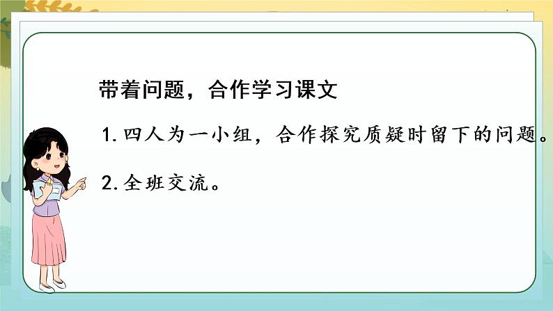 人教4语下 第8单元 26.宝葫芦的秘密（节选） PPT课件+教案06