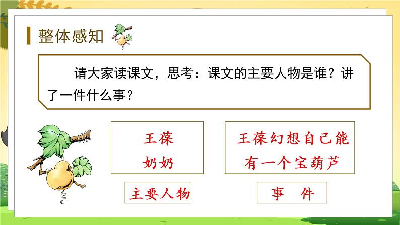 人教4语下 第8单元 26.宝葫芦的秘密（节选） PPT课件+教案07