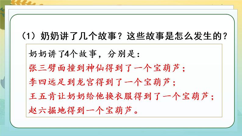 人教4语下 第8单元 26.宝葫芦的秘密（节选） PPT课件+教案08