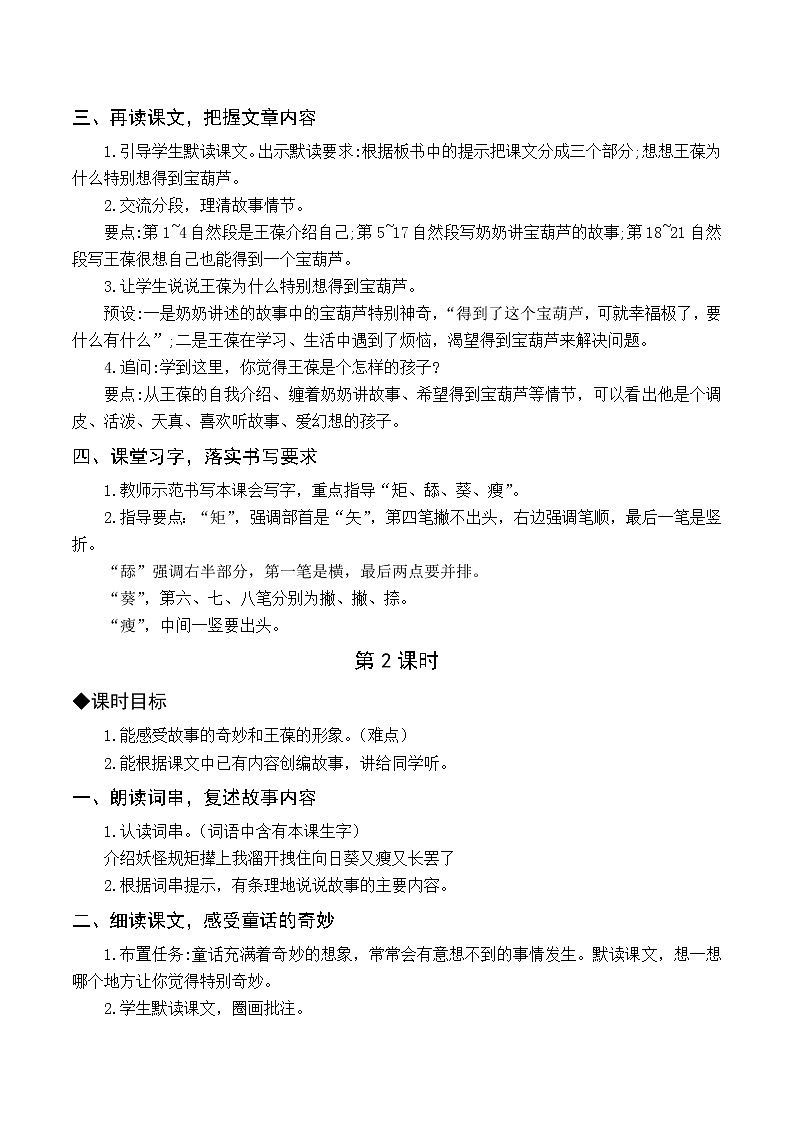 人教4语下 第8单元 26.宝葫芦的秘密（节选） PPT课件+教案02