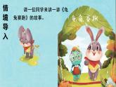 人教4语下 第8单元 习作八  故事新编 PPT课件+教案