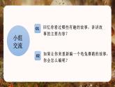 人教4语下 第8单元 习作八  故事新编 PPT课件+教案