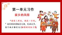 小学语文人教部编版六年级下册习作：家乡的风俗教案配套ppt课件