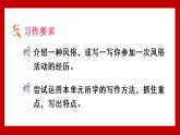 人教6语下 第1单元 习作一  家乡的风俗 PPT课件+教案