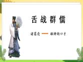 人教6语下 第5单元 口语交际  辩论 PPT课件+教案