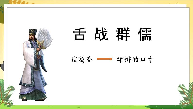 人教6语下 第5单元 口语交际  辩论 PPT课件+教案02