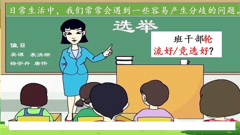 人教6语下 第5单元 口语交际  辩论 PPT课件+教案03