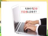 人教6语下 第5单元 口语交际  辩论 PPT课件+教案