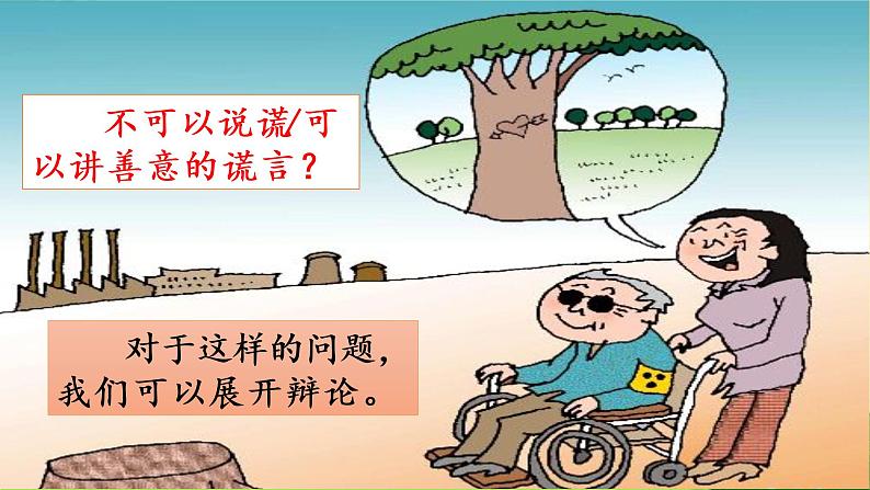 人教6语下 第5单元 口语交际  辩论 PPT课件+教案06