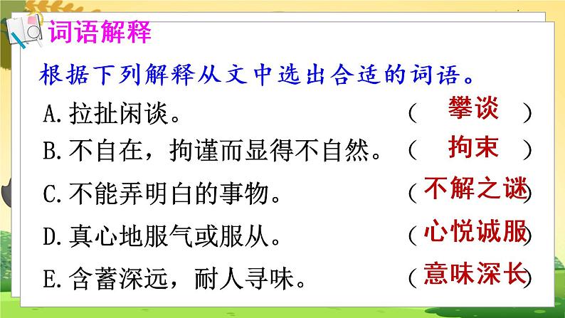 人教4语下 第7单元 25 挑山工 PPT课件08