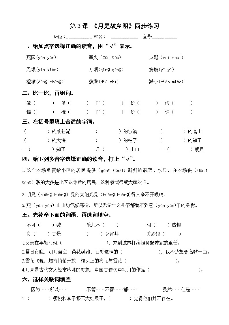 第3课《月是故乡明》同步练习 五年级下册 语文部编版第1页